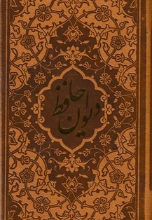 دیوان حافظ با فال